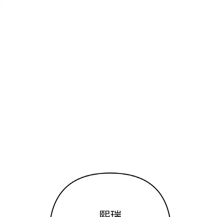 重逢的初恋是继母 - 第39話 - page 150
