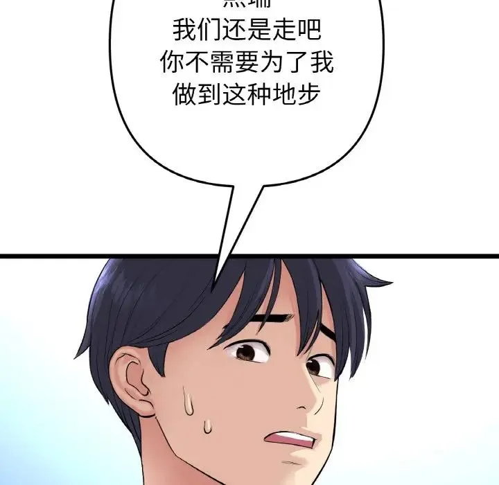 重逢的初恋是继母 - 第39話 - page 151