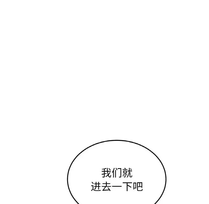 重逢的初恋是继母 - 第39話 - page 153