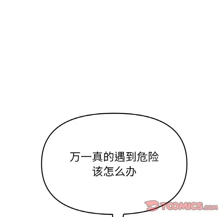 重逢的初恋是继母 - 第39話 - page 156