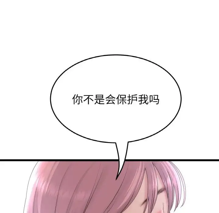 重逢的初恋是继母 - 第39話 - page 159