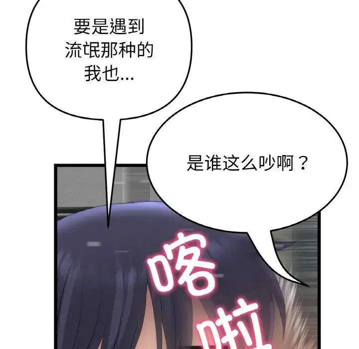 重逢的初恋是继母 - 第39話 - page 162
