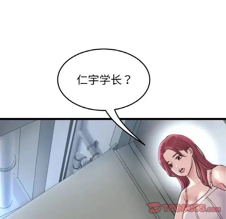 重逢的初恋是继母 - 第39話 - page 174