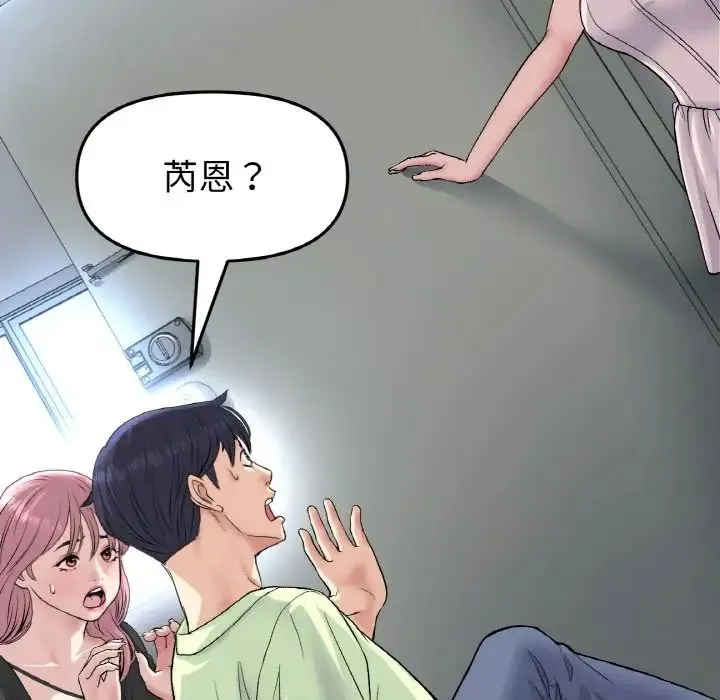 重逢的初恋是继母 - 第39話 - page 175