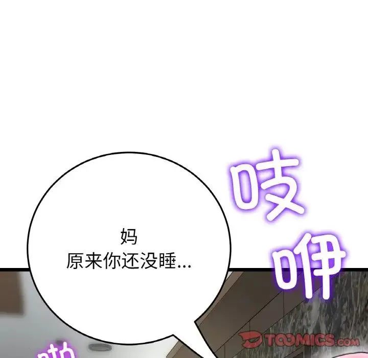 重逢的初恋是继母 - 第49話 - page 9