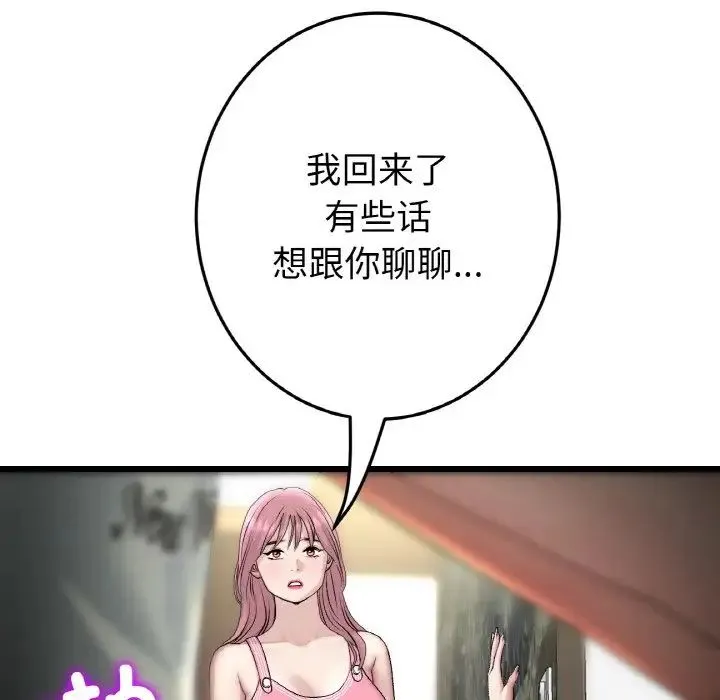 重逢的初恋是继母 - 第49話 - page 12
