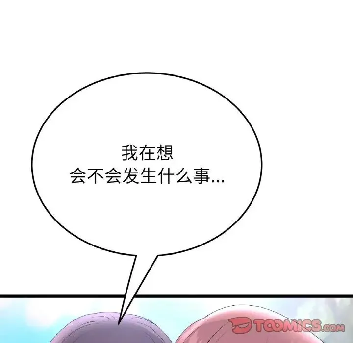 重逢的初恋是继母 - 第49話 - page 15