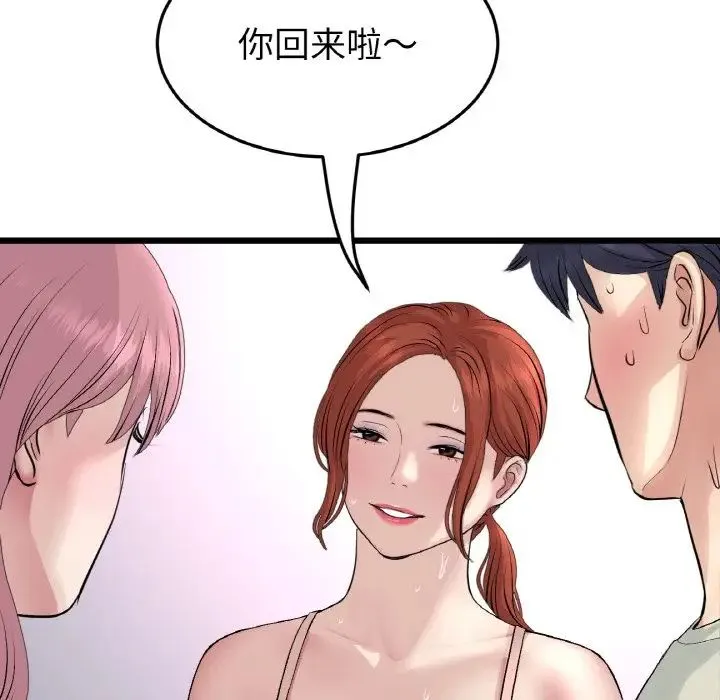 重逢的初恋是继母 - 第49話 - page 31