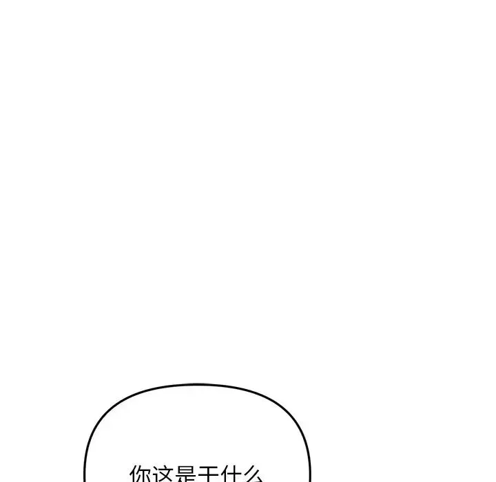 重逢的初恋是继母 - 第49話 - page 50