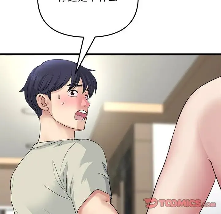 重逢的初恋是继母 - 第49話 - page 51