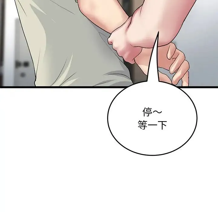 重逢的初恋是继母 - 第49話 - page 52
