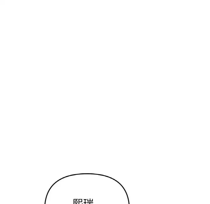重逢的初恋是继母 - 第49話 - page 76