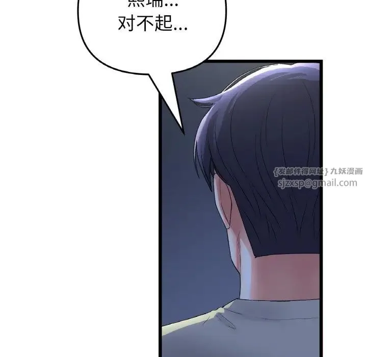重逢的初恋是继母 - 第49話 - page 77