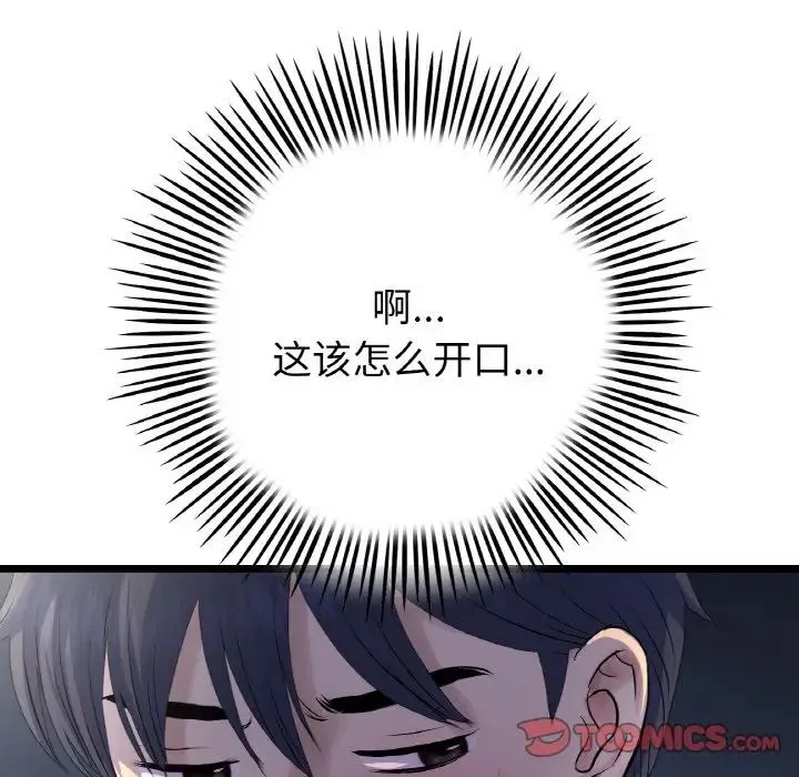 重逢的初恋是继母 - 第49話 - page 81