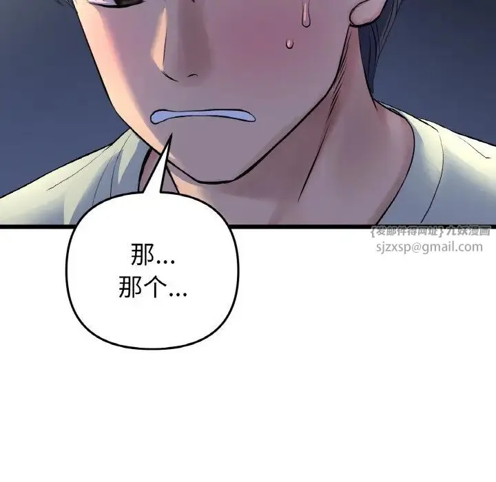 重逢的初恋是继母 - 第49話 - page 82