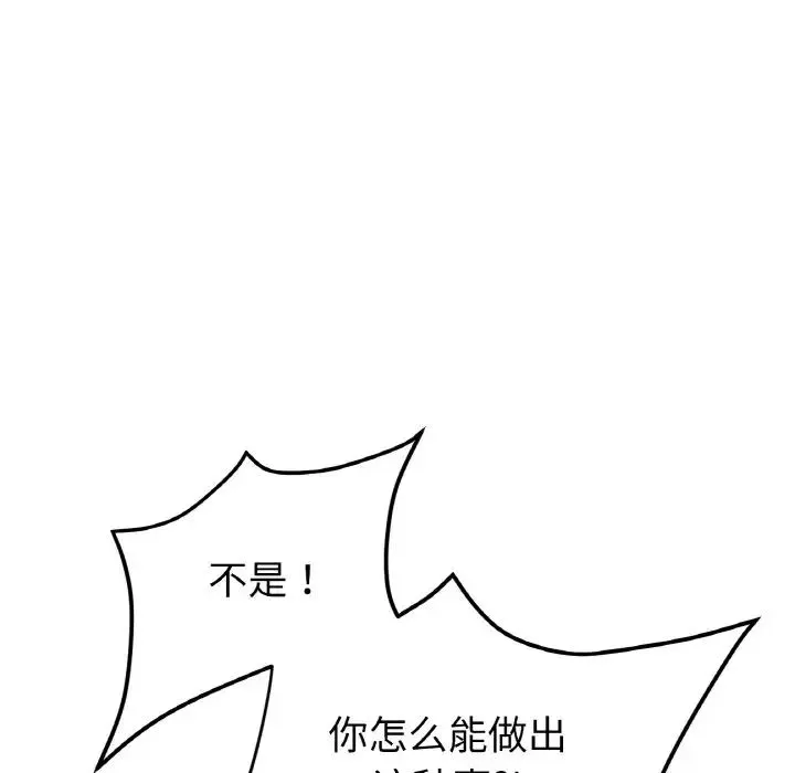 重逢的初恋是继母 - 第49話 - page 83