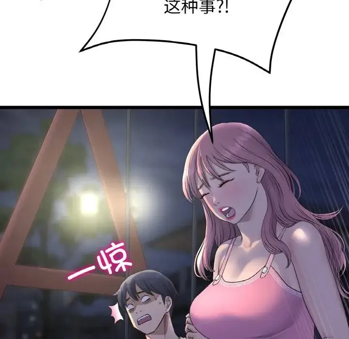 重逢的初恋是继母 - 第49話 - page 84