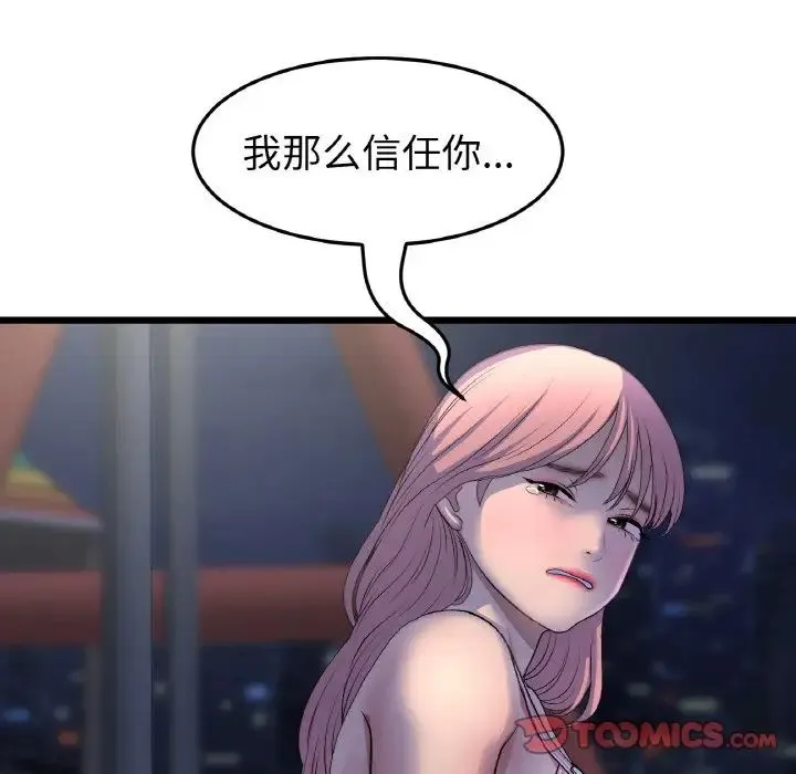 重逢的初恋是继母 - 第49話 - page 87