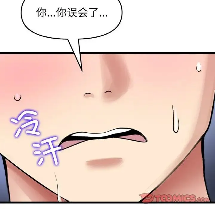 重逢的初恋是继母 - 第49話 - page 93