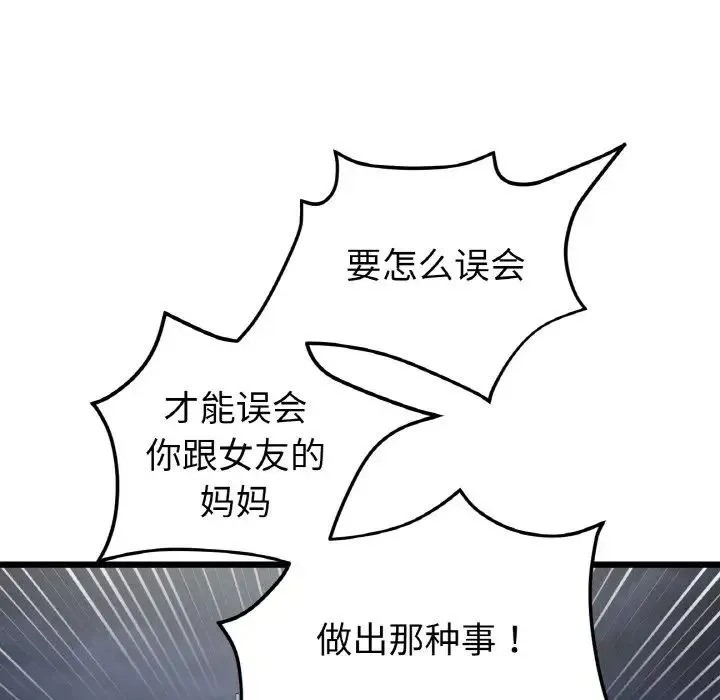 重逢的初恋是继母 - 第49話 - page 95