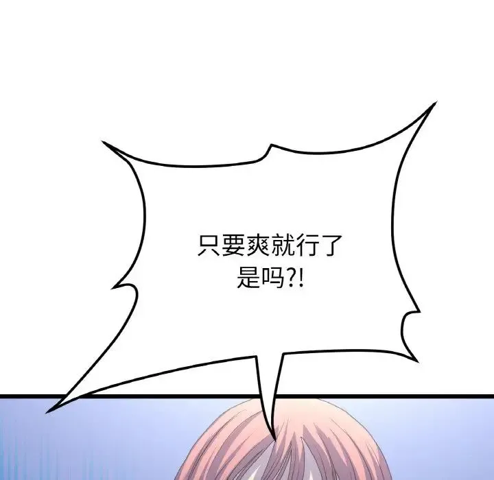 重逢的初恋是继母 - 第49話 - page 98