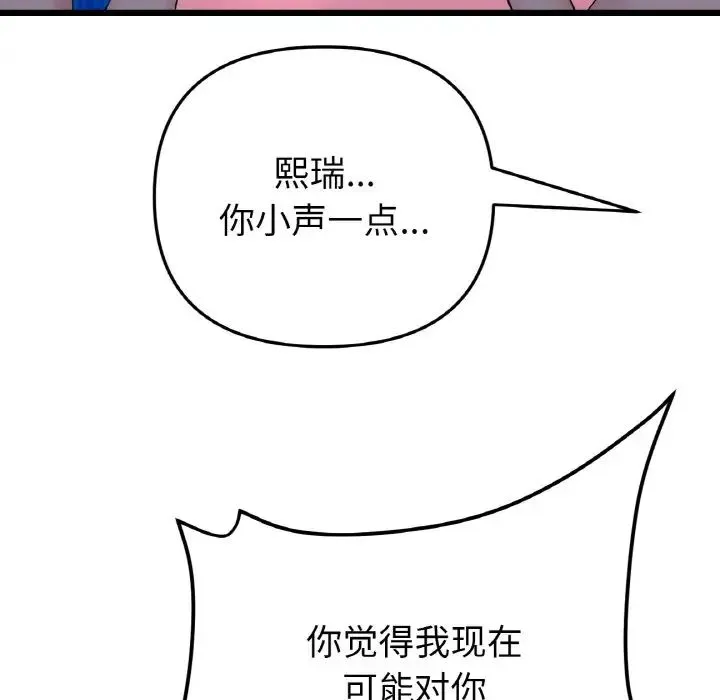 重逢的初恋是继母 - 第49話 - page 100