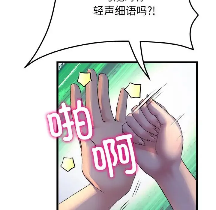 重逢的初恋是继母 - 第49話 - page 101