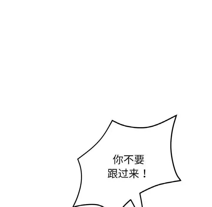 重逢的初恋是继母 - 第49話 - page 103