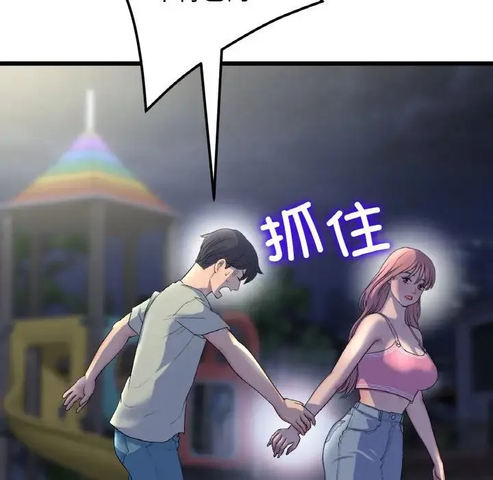 重逢的初恋是继母 - 第49話 - page 107