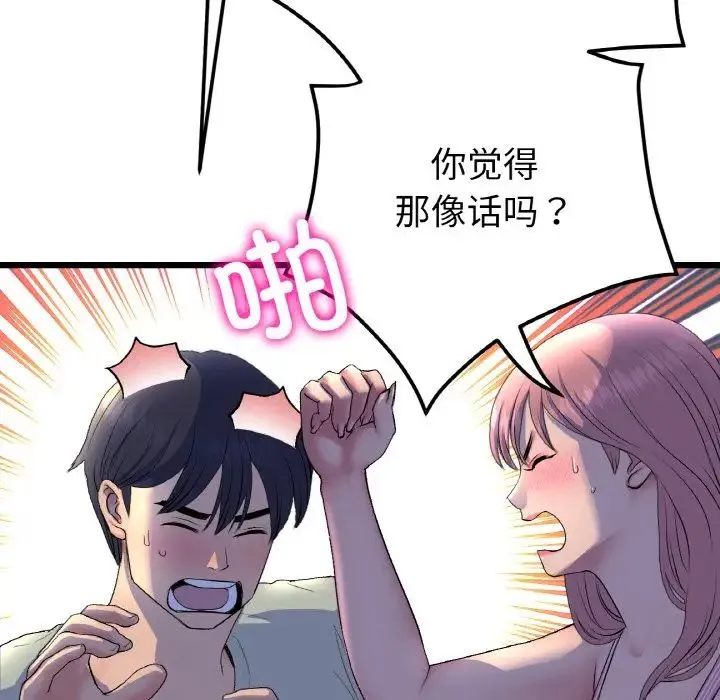 重逢的初恋是继母 - 第49話 - page 110