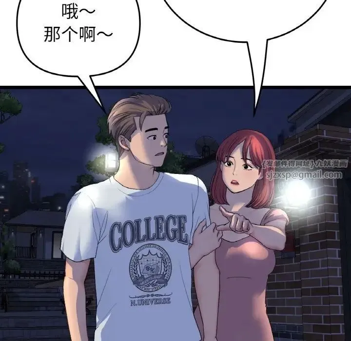 重逢的初恋是继母 - 第49話 - page 113