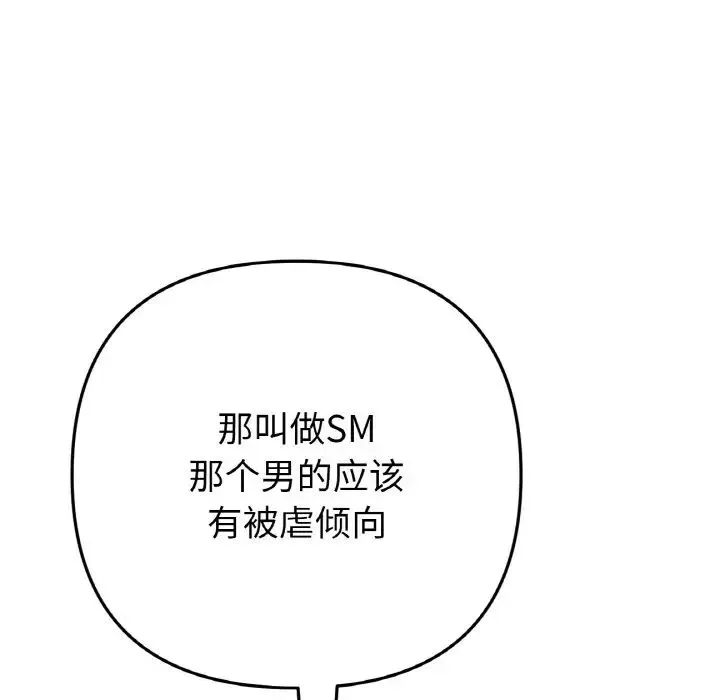 重逢的初恋是继母 - 第49話 - page 115