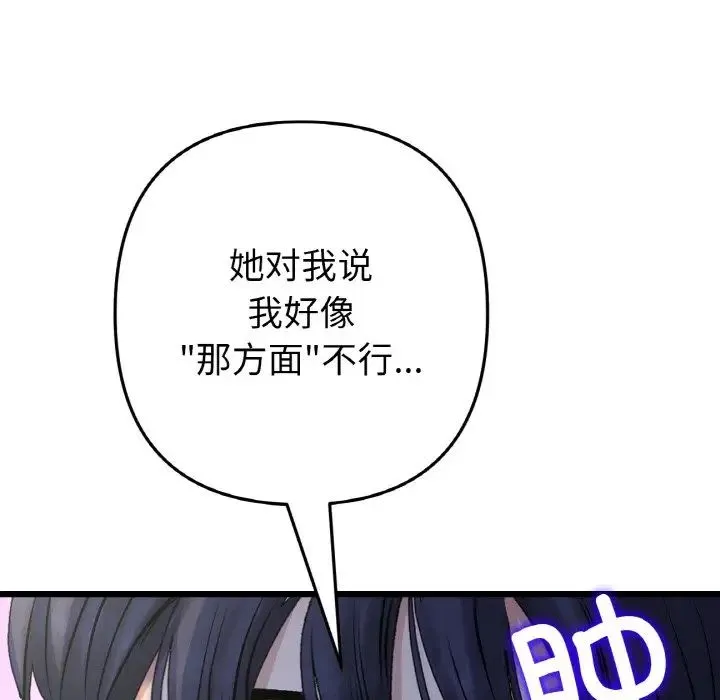 重逢的初恋是继母 - 第49話 - page 122