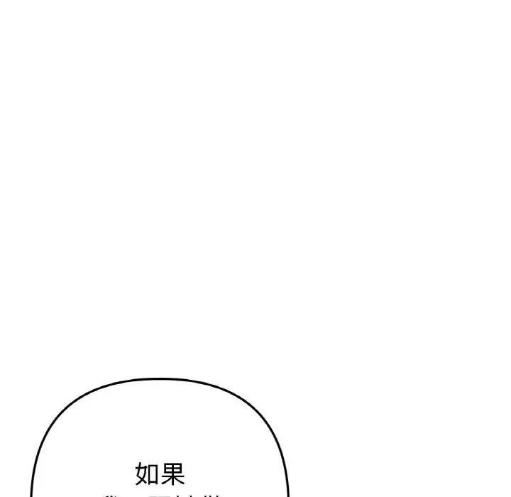 重逢的初恋是继母 - 第49話 - page 124