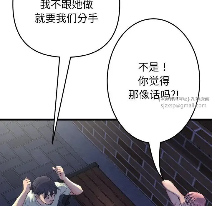 重逢的初恋是继母 - 第49話 - page 125