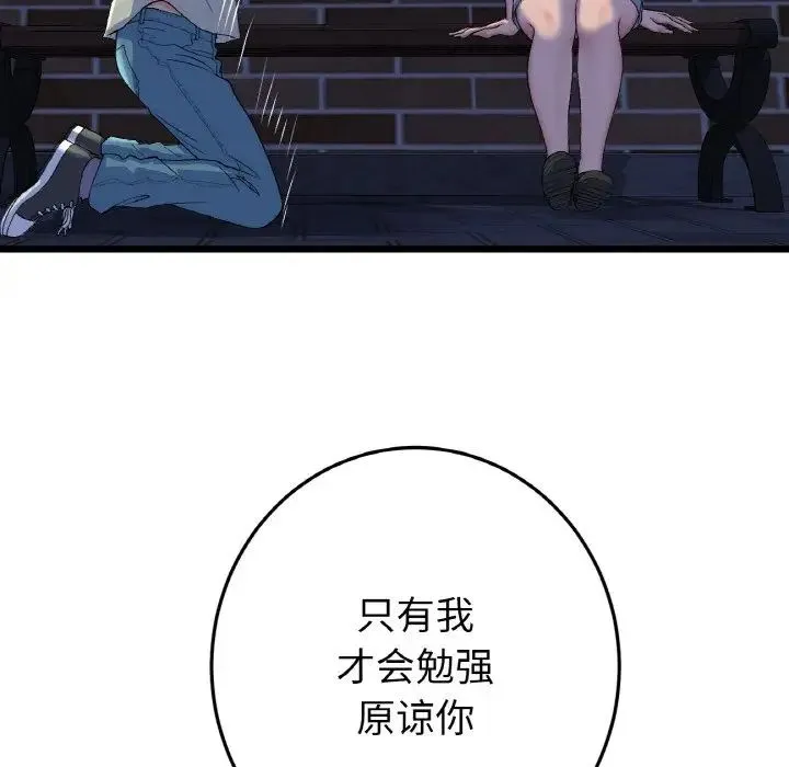 重逢的初恋是继母 - 第49話 - page 132