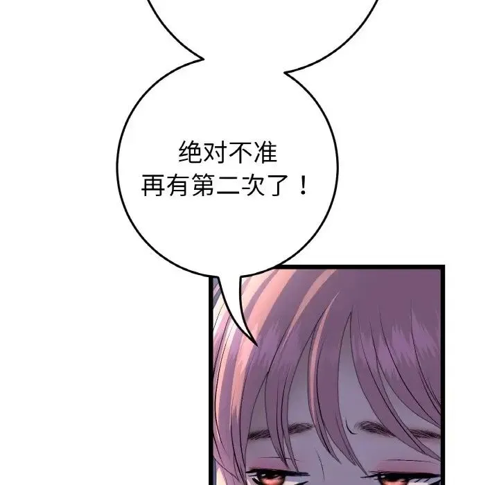 重逢的初恋是继母 - 第49話 - page 133
