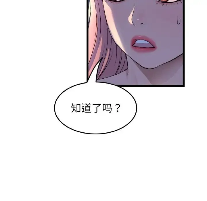 重逢的初恋是继母 - 第49話 - page 134
