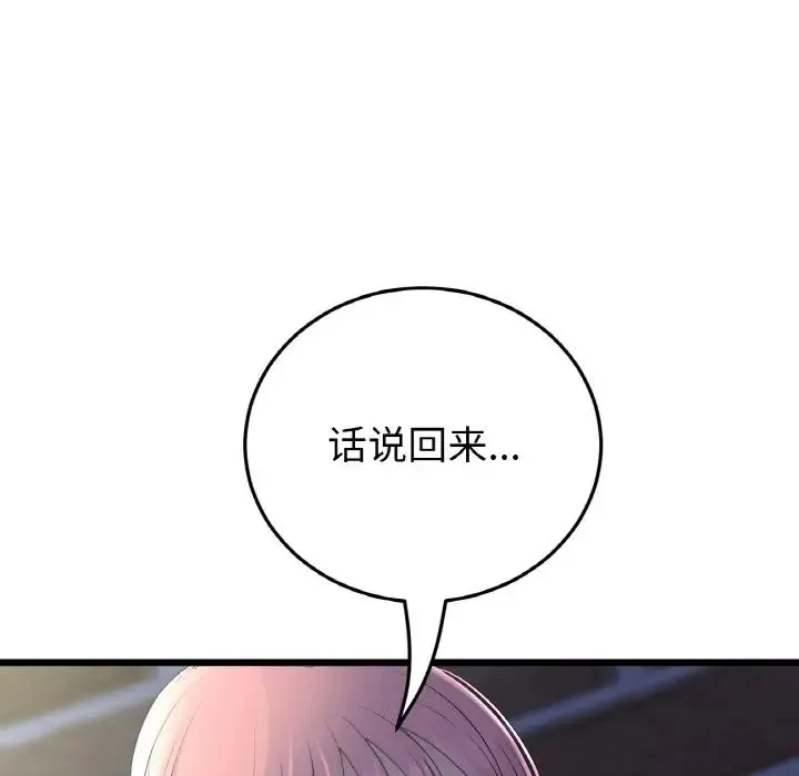 重逢的初恋是继母 - 第49話 - page 137