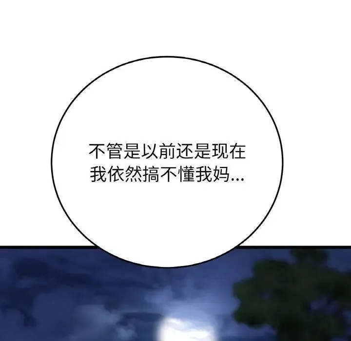 重逢的初恋是继母 - 第49話 - page 140