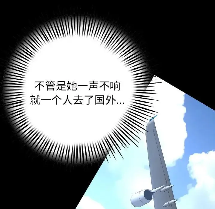 重逢的初恋是继母 - 第49話 - page 145