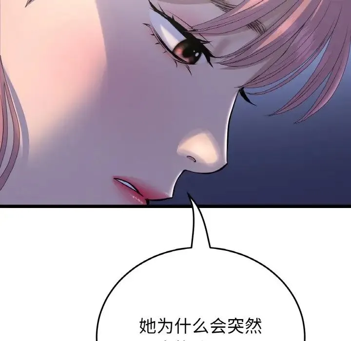 重逢的初恋是继母 - 第49話 - page 151