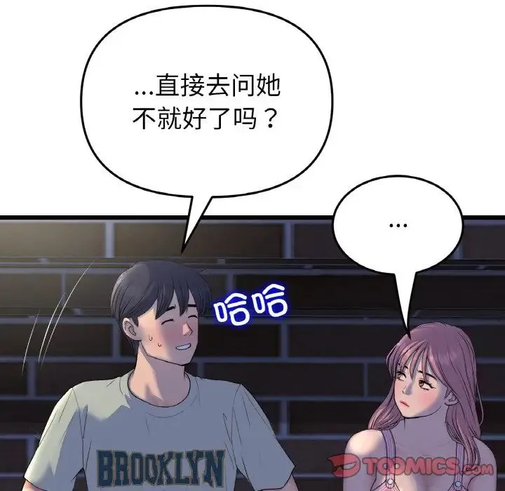 重逢的初恋是继母 - 第49話 - page 153
