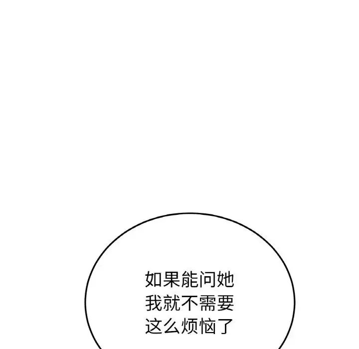 重逢的初恋是继母 - 第49話 - page 155