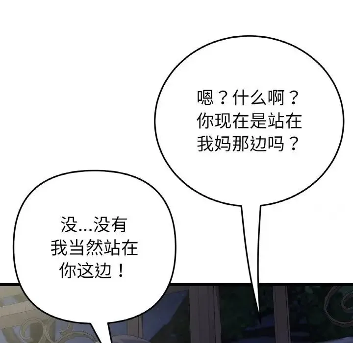 重逢的初恋是继母 - 第49話 - page 158