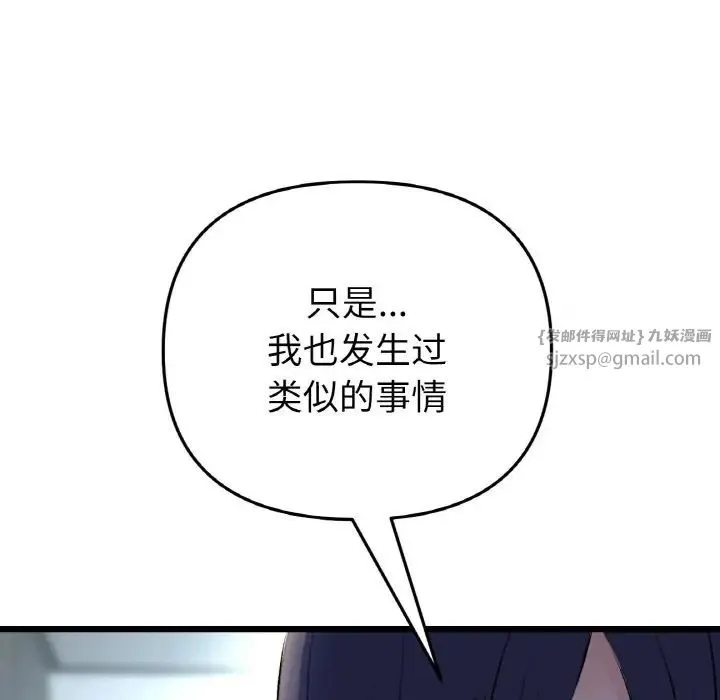 重逢的初恋是继母 - 第49話 - page 161