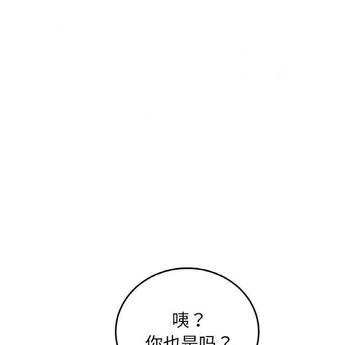 重逢的初恋是继母 - 第49話 - page 163