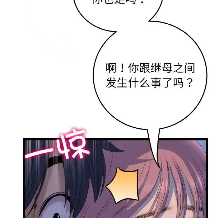 重逢的初恋是继母 - 第49話 - page 164