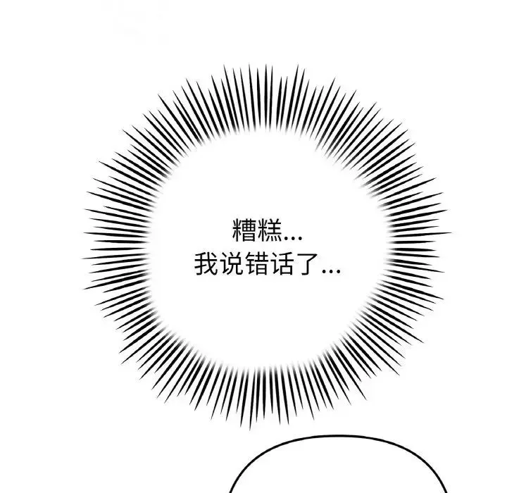 重逢的初恋是继母 - 第49話 - page 166