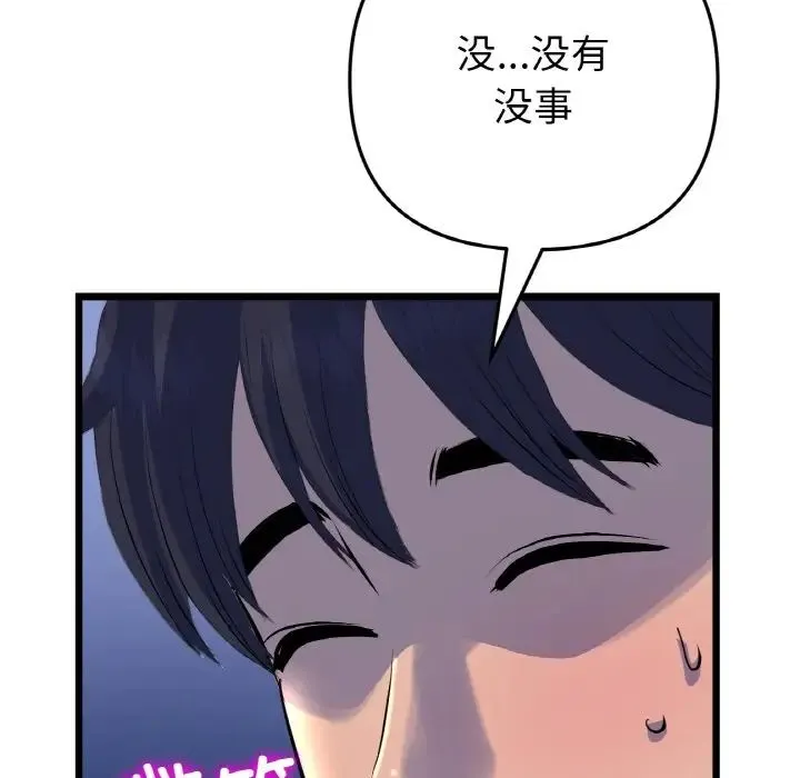 重逢的初恋是继母 - 第49話 - page 167